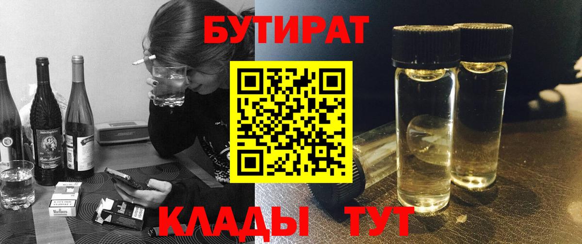 БУТИРАТ оксана Усть-Кут