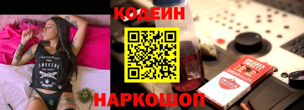 Усть-Кут  Кодеиновый сироп Lean напиток Lean (лин)  Codein напиток Lean (лин)  Вход с VPN 