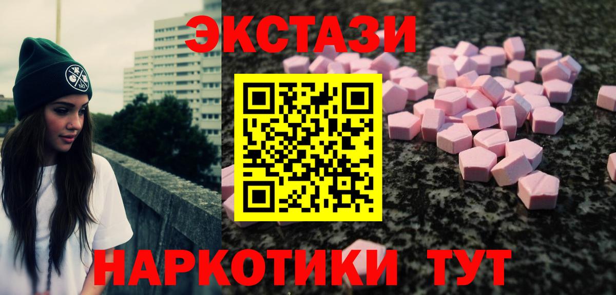 Экстази 250 мг  Ecstasy 280мг  ЭКСТАЗИ  Усть-Кут  Вход с VPN 
