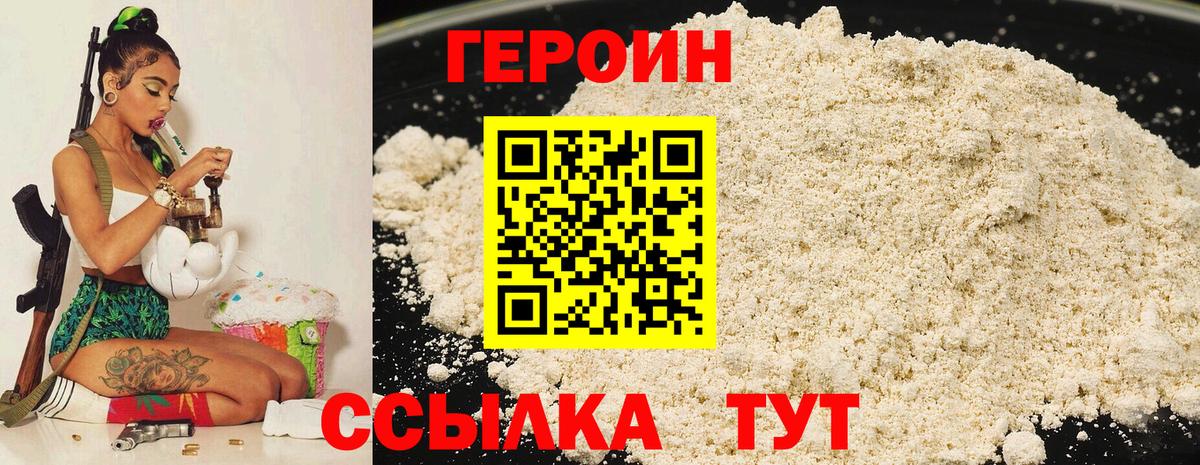 ГЕРОИН гречка Усть-Кут