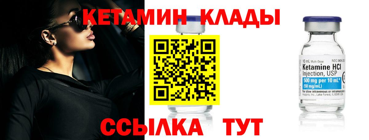 Кетамин ketamine Усть-Кут
