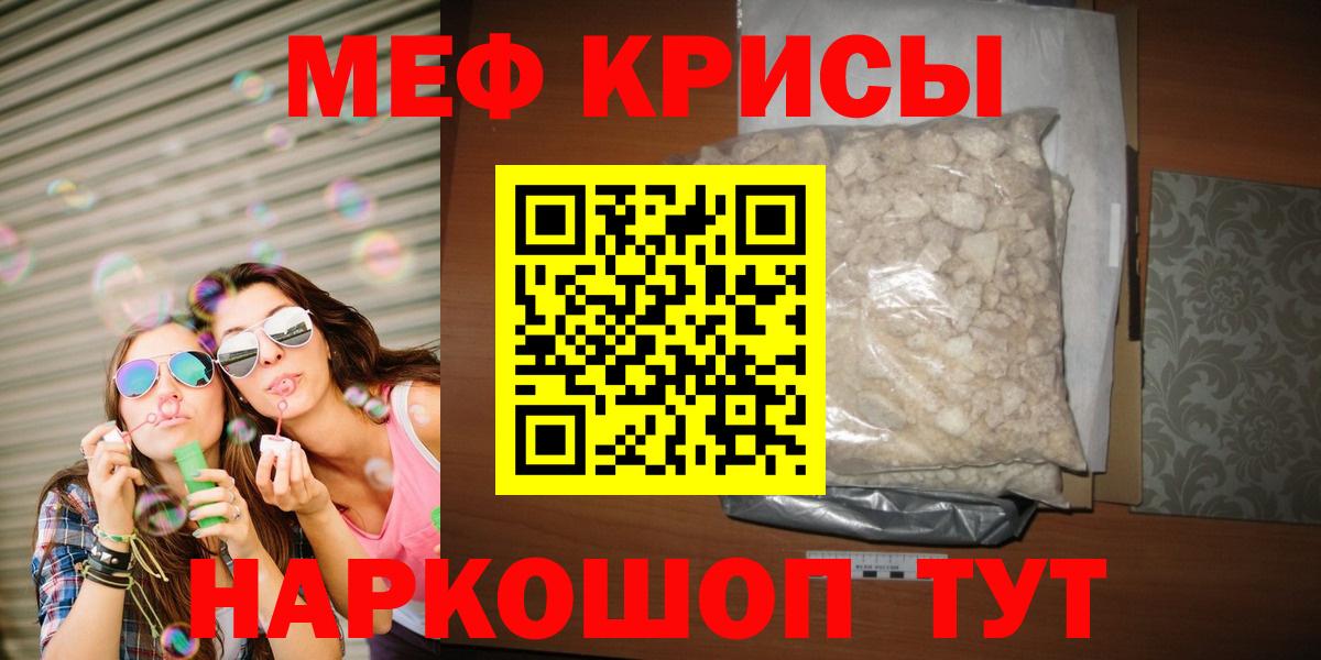 МЯУ-МЯУ кристаллы  Вход с VPN  МЕФ  Усть-Кут 